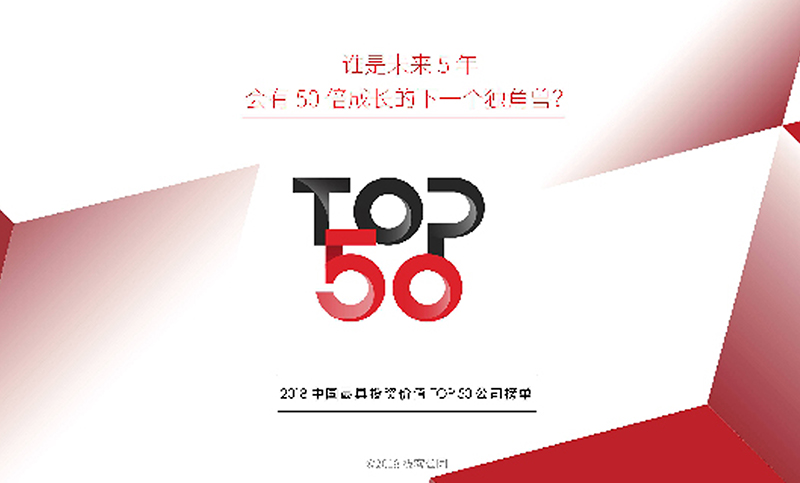 2018 中国互联网最具投资价值Top50公司